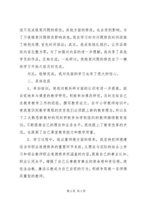 继续教育学习心得.docx