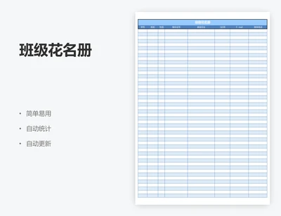 班级花名册