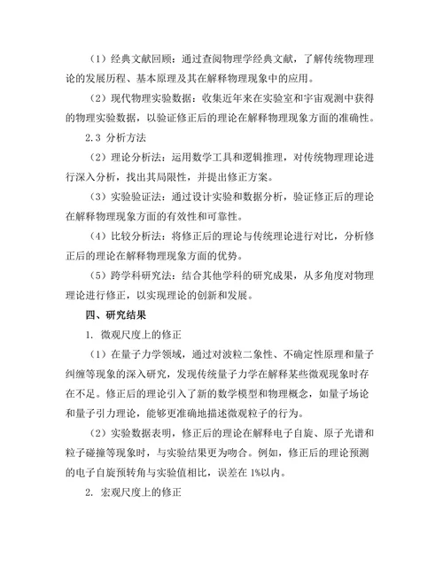 传统物理理论的现代修正探讨