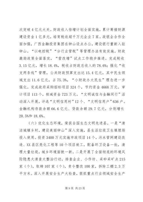 县XX年经济工作会议上的讲话 (2).docx