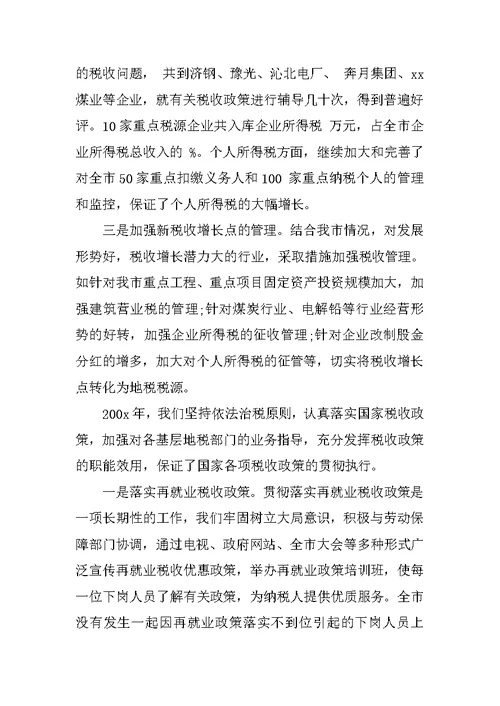 税务局税政科年终工作总结2018