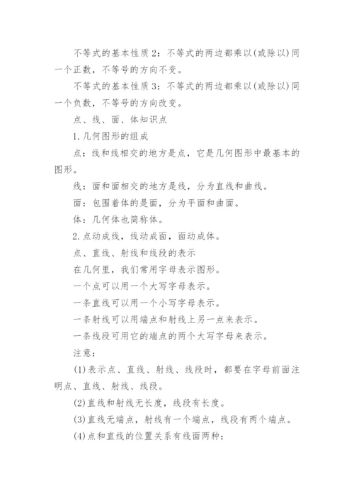 人教版七年级下册数学电子课本最新大全.docx