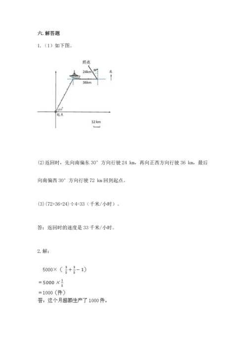 人教版六年级上册数学期中测试卷【研优卷】.docx