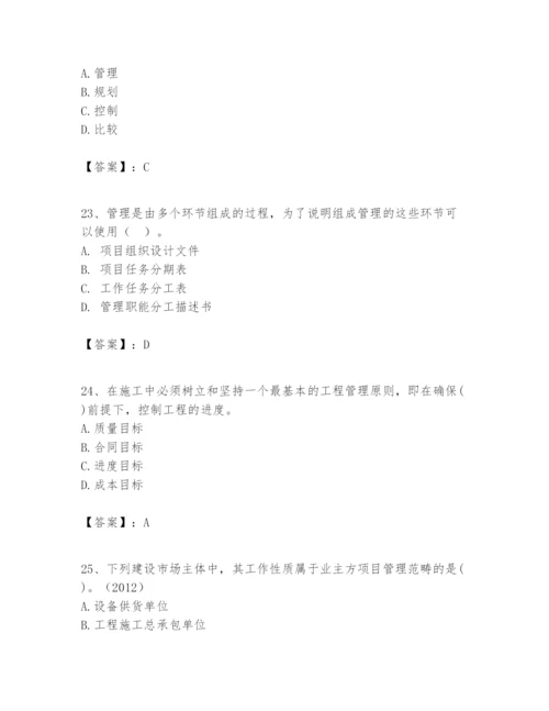 2024年一级建造师之一建建设工程项目管理题库含完整答案【全国通用】.docx