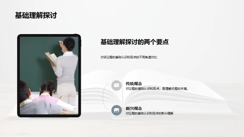 议题洞察与探索
