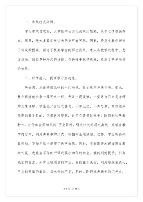 九年级历史教学工作总结_2.docx