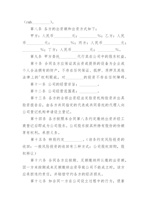 股东股份协议合同.docx