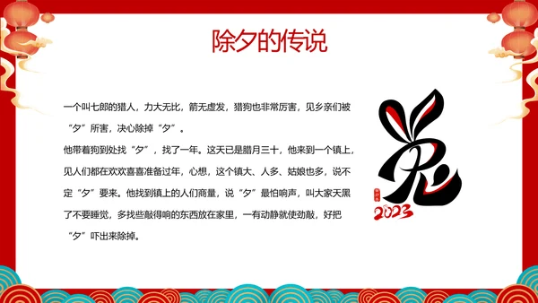 除夕快兔年春节除夕习俗知识主题班会通用PPT模板