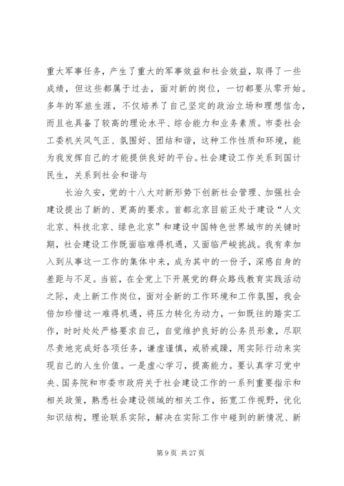 军转干部迎八一转作风座谈会发言稿.docx