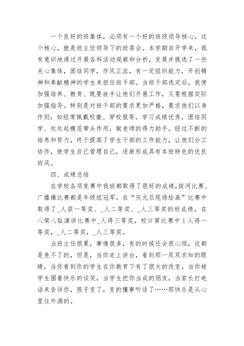 班主任日常工作总结.docx