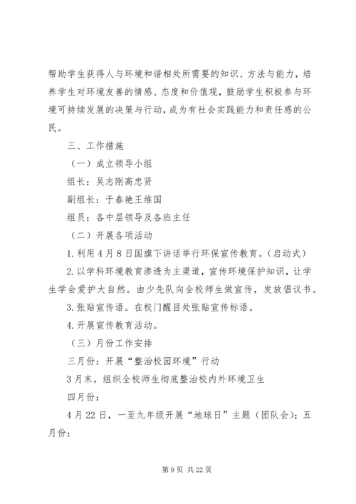 环境保护年度工作计划.docx