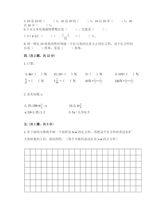 苏教版数学六年级下册试题期末模拟检测卷及参考答案1套.docx