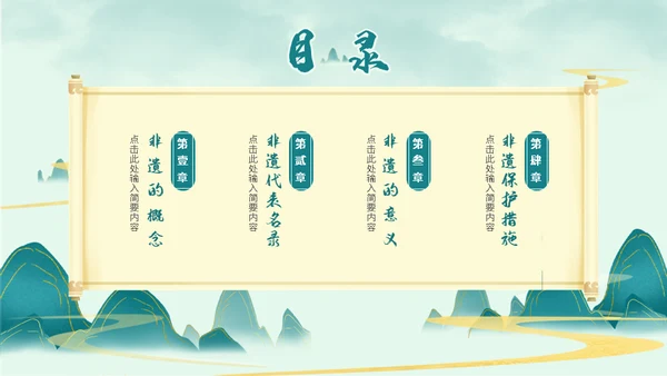 琴棋书画非遗传承人通用PPT模板