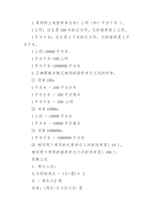 人教版三年级下册数学复习资料.docx