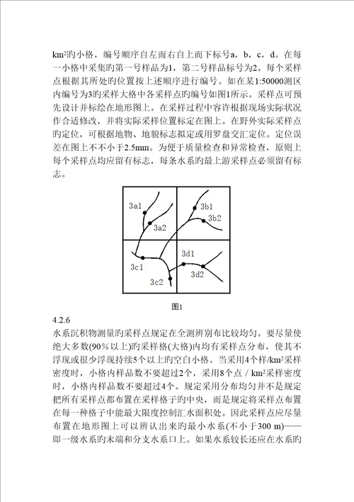 地质勘查常用重点标准汇编地球化学普查基础规范