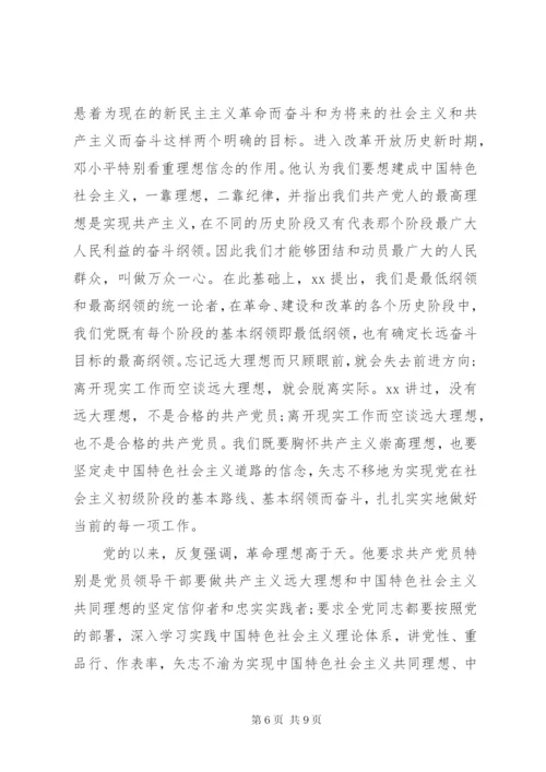 党书记关于坚定理想信念明确政治方向发言稿.docx