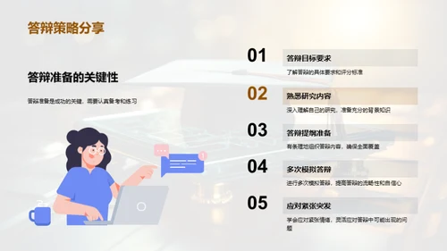 博士答辩经验分享