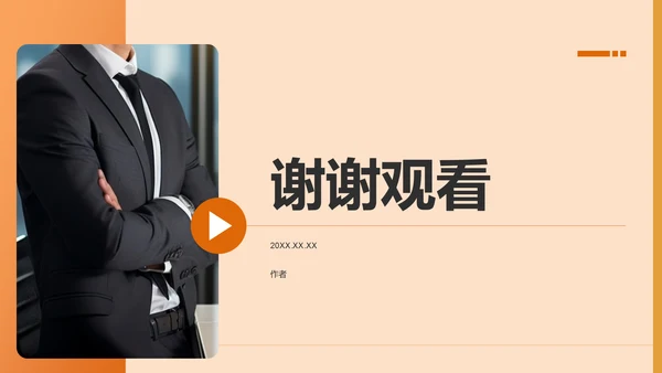 橙色商务风职业目标与行动计划书PPT主题