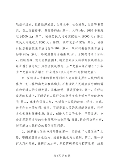 人事干部赴XX学习考察报告.docx