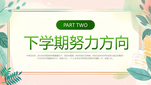 小清新初三期末家长会PPT模板