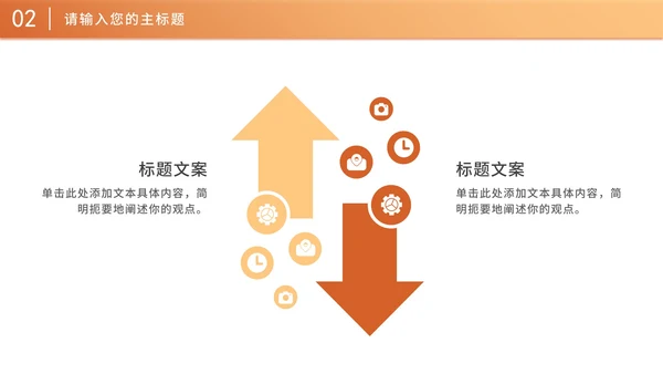 橙色简约商务营销策划方案PPT模板