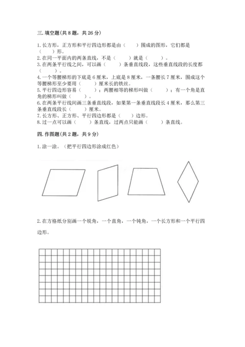 北京版四年级下册数学第三单元 平行与相交 测试卷及下载答案.docx