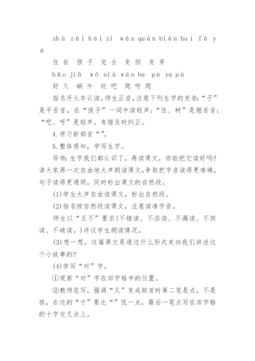 语文小蜗牛教学设计.docx