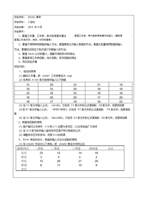 计算机财务管理方案实验报告