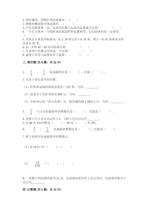 六年级下册数学期末测试卷含答案【a卷】.docx