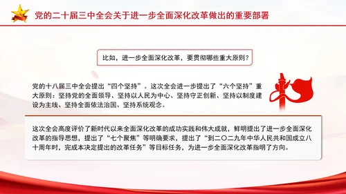 党的二十届三中全会三大重要部署与公报简明学习PPT课件