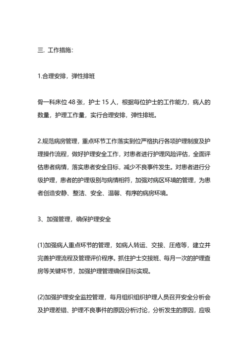 科护士长工作计划.docx