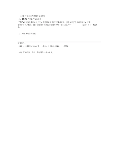大学生暑期社会实习报告范文格式