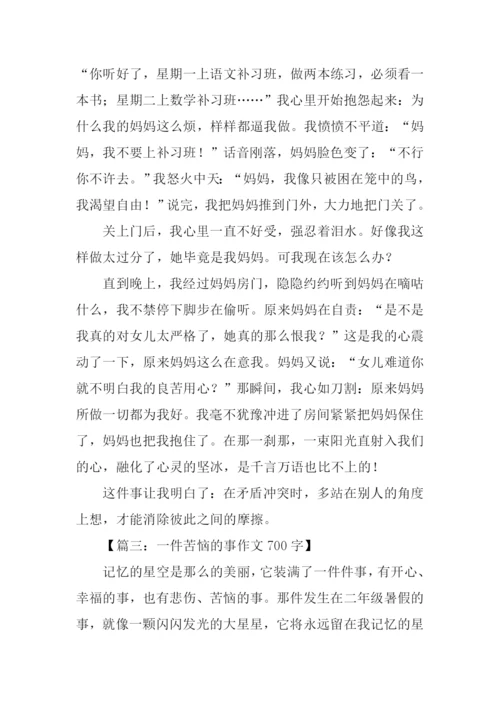 一件苦恼的事.docx