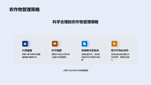 小暑季节农业宝典