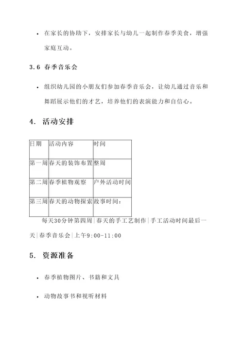 幼儿园四月活动策划方案