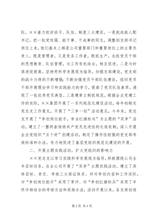 民营企业党建工作交流材料.docx