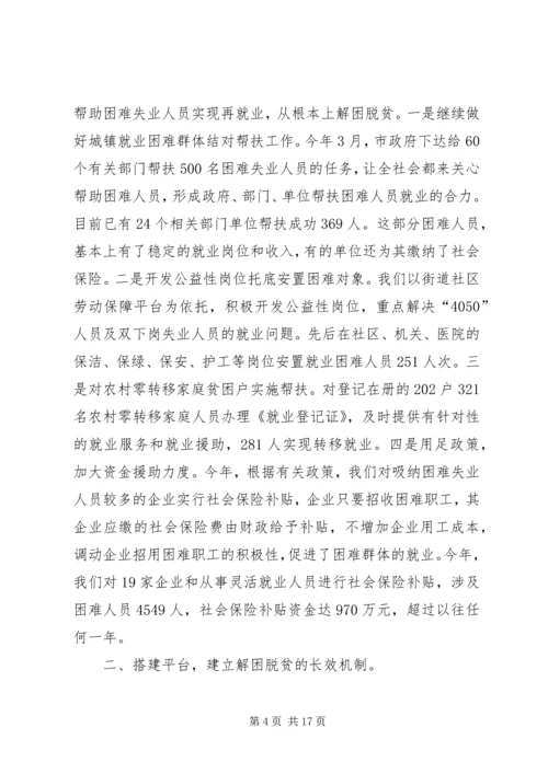 城市解困情况汇报.docx