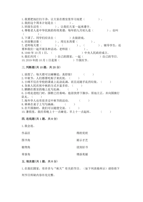部编版二年级上册道德与法治期中测试卷（网校专用）word版.docx