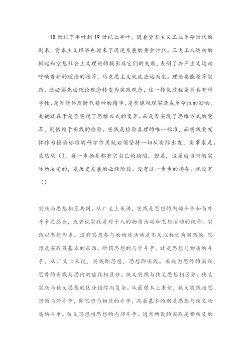 马克思主义关于实践的论文.docx