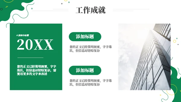 杂乱图形简约部门工作总结通用PPT模板