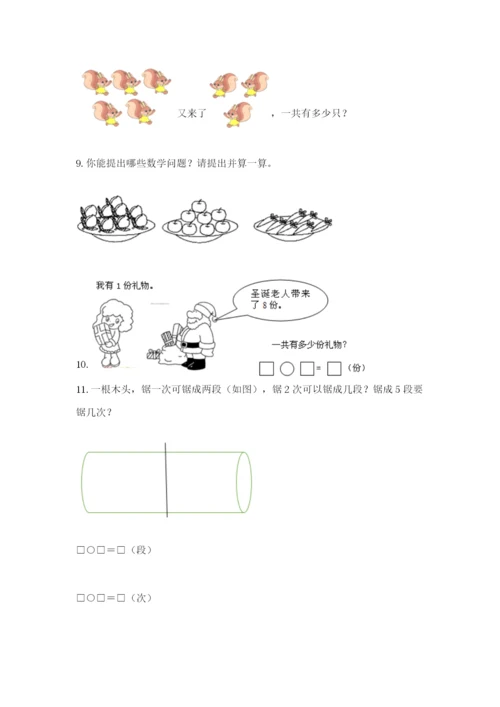 小学一年级数学应用题大全【a卷】.docx