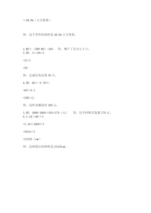 六年级下册数学期末测试卷精品（突破训练）.docx