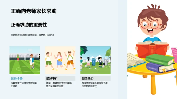 守护安全，同行前行