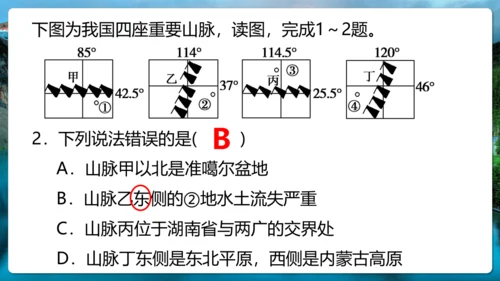 2.1《中国地形》（第二课时）课件（共32张PPT）