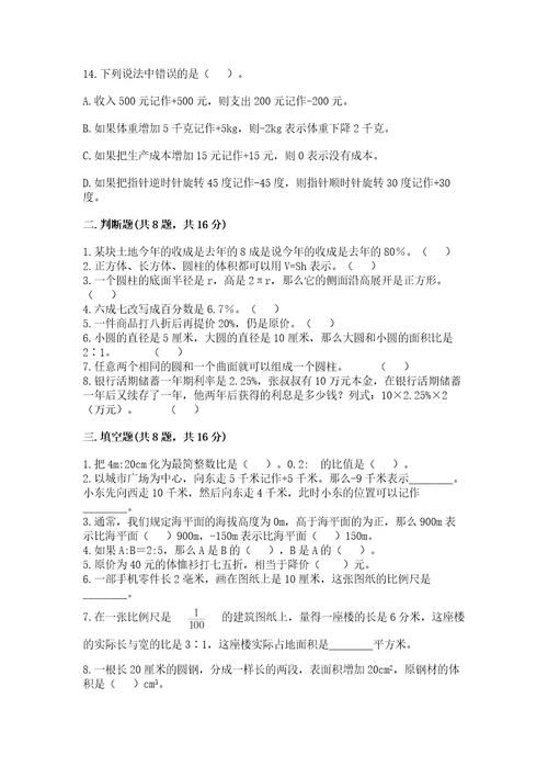 小学升初中数学考试题精选答案