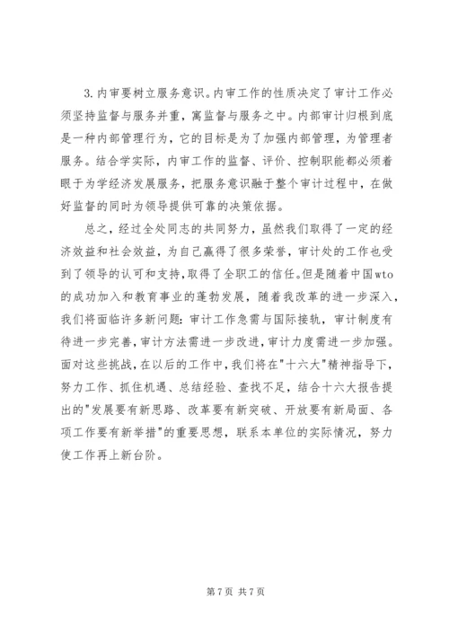 审计处党委工作报告.docx