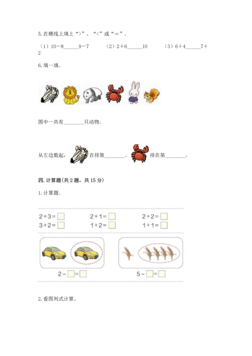 北师大版一年级上册数学期中测试卷【必刷】.docx