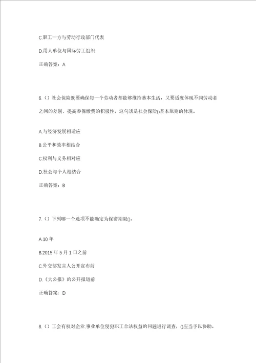 2023年北京市房山区拱辰街道一街社区工作人员考试模拟试题及答案