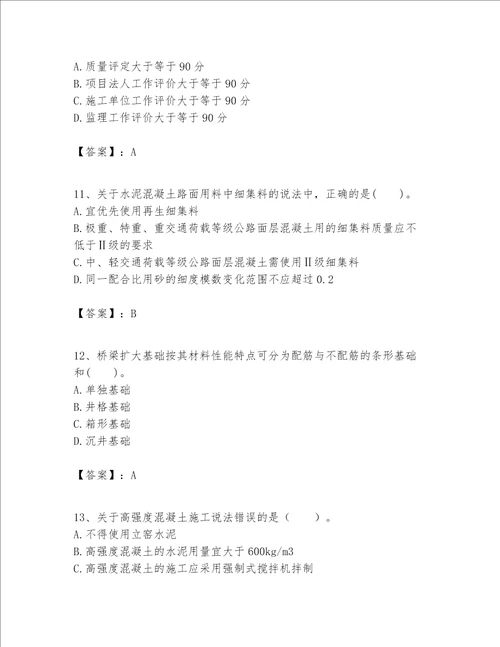 （完整版）一级建造师之一建公路工程实务题库附完整答案【精选题】
