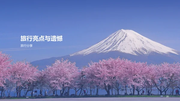 蓝色现代日本旅行全攻略PPT模板